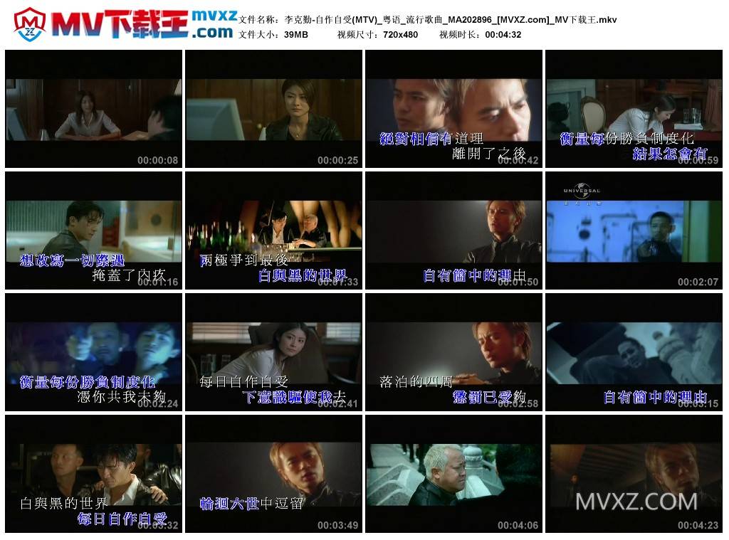 李克勤-自作自受(MTV)_粤语_流行歌曲_MA202896